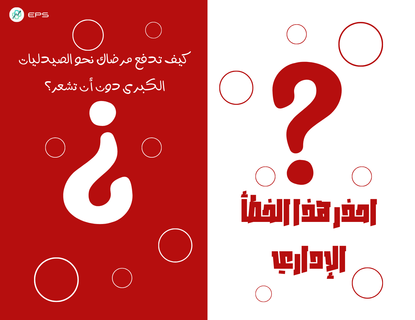 كيف تدفع مرضاك نحو الصيدليات الكبرى دون أن تشعر؟